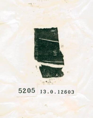 甲骨文拓片（登錄號：188579-5205）