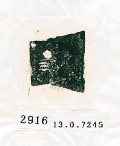 甲骨文拓片（登錄號：188578-2916）