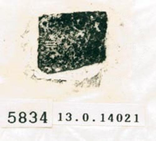 甲骨文拓片（登錄號：188579-5834）