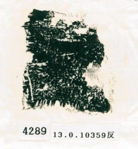 甲骨文拓片（登錄號：188578-4289）