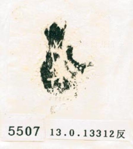 甲骨文拓片（登錄號：188579-5507）