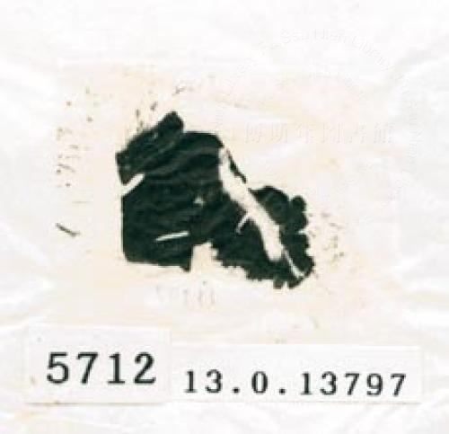 甲骨文拓片（登錄號：188579-5712）