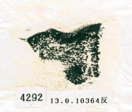 甲骨文拓片（登錄號：188578-4292）