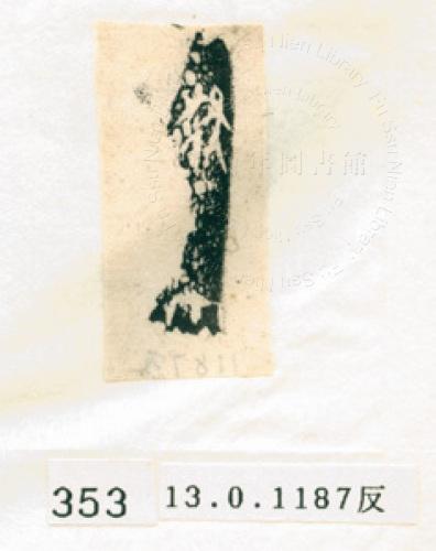 甲骨文拓片（登錄號：188577-0353）