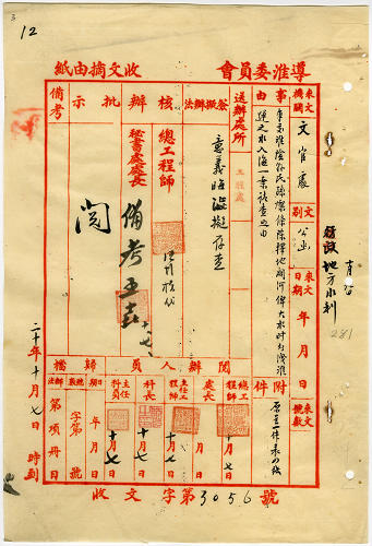 冊名:淮陰孫燦、李兆鯉導淮工程意見