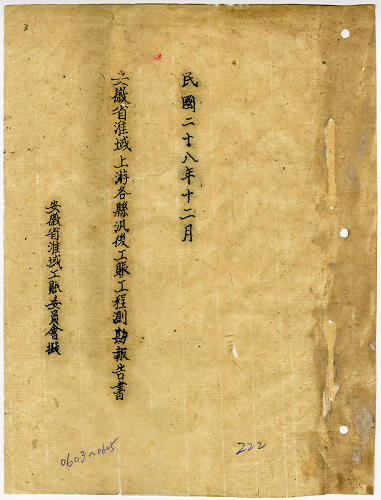 冊名:皖省工賑工程測勘報告書及淮域堤工土方計算表