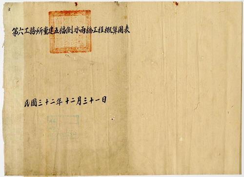 冊名:烏江轟灘工程；綦江水道工程局第六工務所重建倒水、五福兩橋工程概算圖表；邵伯河瓜洲段疏浚工程；請將船閘模型運京；請疏浚灌河口門積沙；黃湓閘改設涵洞計畫