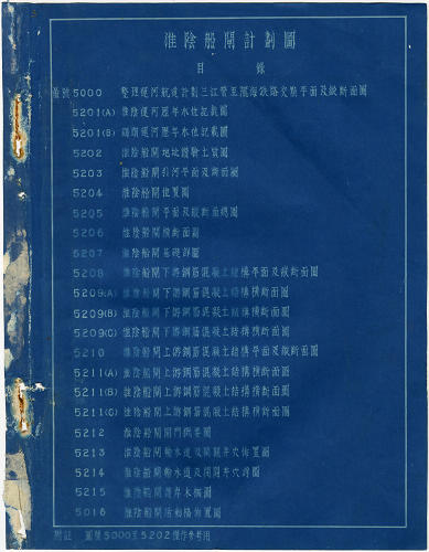 冊名:淮陰船閘計畫圖