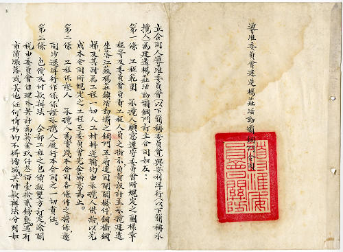 冊名:導淮委員會建造楊莊活動壩鋼門合同