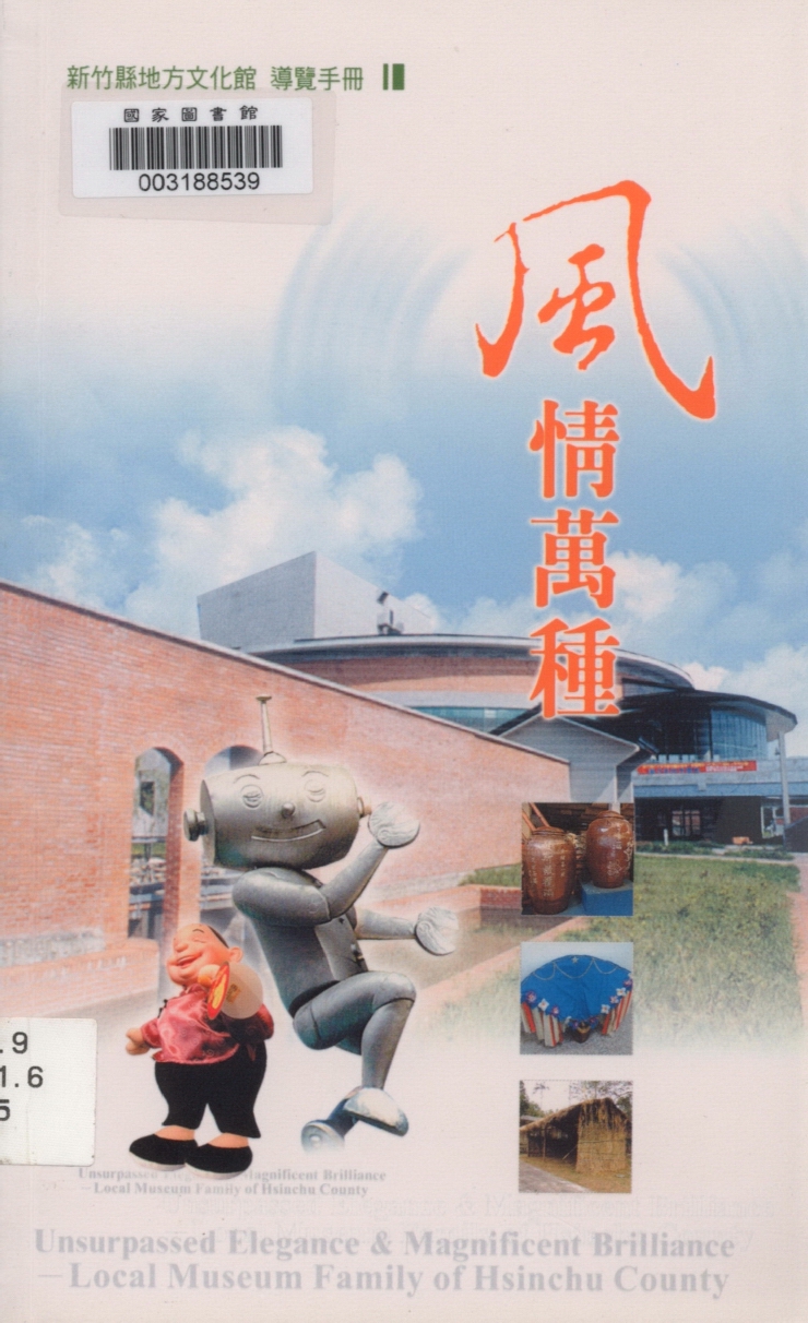 鄧雨賢紀念公園出自：風情萬種：新竹縣地方文化館導覽手冊