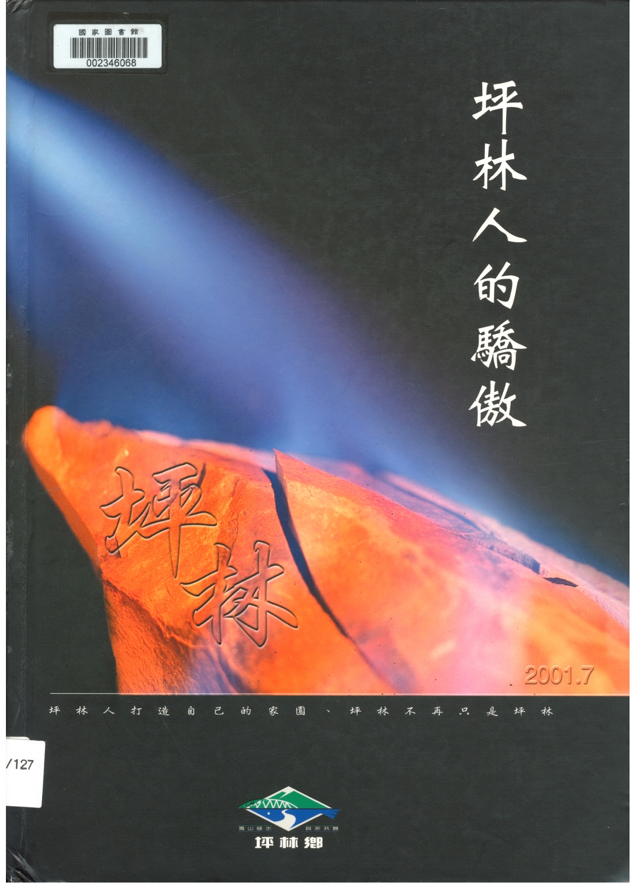 保育─坪林人：觀光營地護魚樂　保育水源苦心多出自：坪林人的驕傲