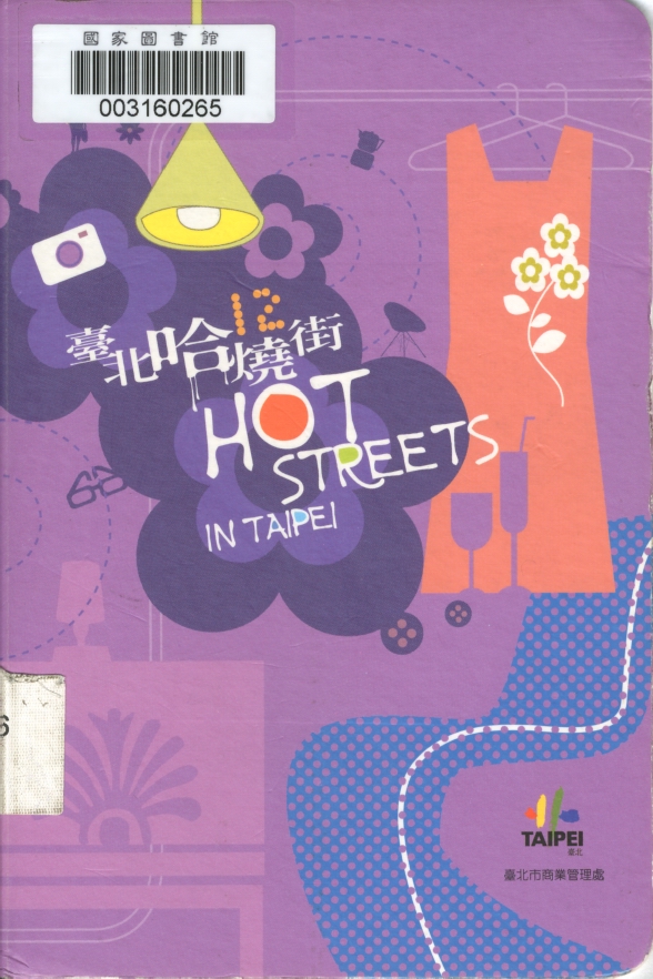 5.走進迪化街，彷彿走進了歷史的長廊：迪化街一段商店街及其周邊茶產業出自：臺北哈燒街