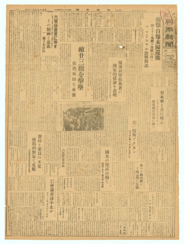 正題名:興南新聞第4696號（1944-02-10）