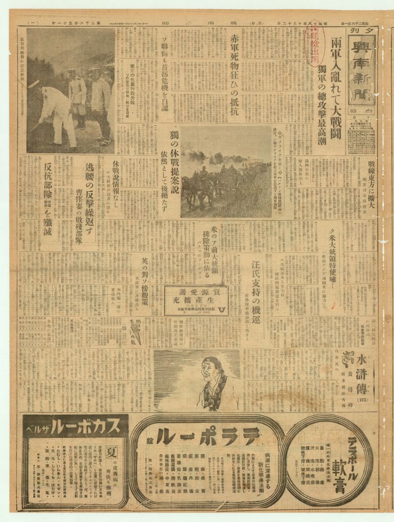 正題名:興南新聞第3851號（1941-10-12）(8642784)