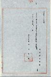 1922.10.27臺北州知事核准淡水中學教科書採定文件