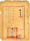 台灣省政府電送統計處書刊售價收入銷售書刊費用及特種調查費等請審議。