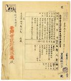 農林廳函為關於四三年七月二十八日本會...