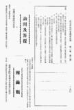 臺灣省臨時省議會公報發行辦法。