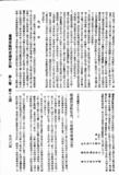 議員劉金約赴美、日兩國考察報告書。
