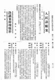 臺灣省臨時省議會通知許北峰君請願為請...