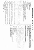 臺灣省臨時省議會紀律委員會組織辦法。