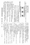 查本會十三卷第七期公報「附錄類」刊載...