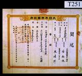 明治三十三年大日本帝國政府給林清邦契尾