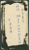 副系列名：生平及相關史料照片案卷名：任林獻堂秘書時期件名：1920年代，葉榮鐘（右）等人於林家墓園合影。