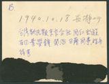 副系列名：生平及相關史料照片案卷名：新聞記者時期件名：1940年10月18日，葉榮鐘（右一）任《台灣新民報》東京支局長時偕同仁出遊合影。
