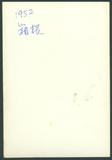 副系列名：生平及相關史料照片案卷名：彰化商業銀行時期件名：1952年，葉榮鐘赴日探望林獻堂時，攝於箱根。