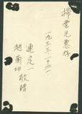 副系列名：友人照片案卷名：連震東件名：1933年10月21日，連震東、趙蘭坤夫婦寄贈攝於北平的合影。