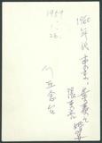 副系列名：友人照片案卷名：丘念台件名：1959年01月26日攝於東京，丘念台參加葉蓁蓁與張東亮婚禮。