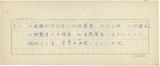 副系列名：大事年表：日本案卷名：1905年件名：大事年表：日本1905年09月05日