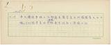 副系列名：大事年表：日本案卷名：1928年件名：大事年表：日本1928年07月19日
