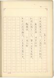 副系列名：日記中雜記案卷名：1933年件名：葉榮鐘日記中雜記：1933年