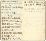 副系列名：日記中雜記案卷名：1957年件名：葉榮鐘日記中雜記：1957年