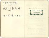 副系列名：日記中雜記案卷名：1964年件名：葉榮鐘日記中雜記：1964年