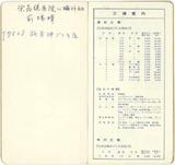 副系列名：日記中雜記案卷名：1967年件名：葉榮鐘日記中雜記：1967年