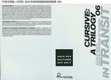 「行草三部曲」《行草》2006年柏林穿越藝術節節目單