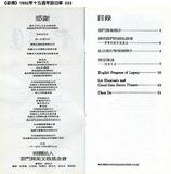 《薪傳》1992年十五週年節目單