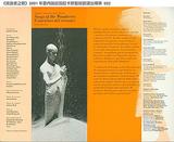 《流浪者之歌》2001年委內瑞拉加拉卡斯藝術節演出傳單