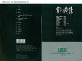 《竹夢》《水月》2001年雲門春季公演節目單