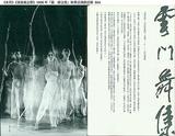 《水月》《流浪者之歌》1998年「靈．靜之旅」秋季公演節目單