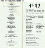 《九歌》1993年創團廿年紀念公演節目單