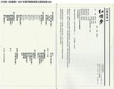 《九歌》《紅樓夢》1997年雲門舞集春季公演節目單