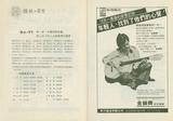 傳統與展望《中國民歌新奏》節目單P3-P4