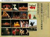 1987年林懷民舞蹈工作十五年回顧展傳單