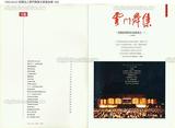 1992年財團法人雲門舞集文教基金會年度報告