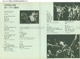 1992、1993年財團法人雲門舞集文教基金會年度報告
