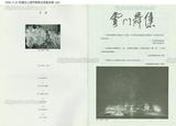 1995年財團法人雲門舞集文教基金會年度報告